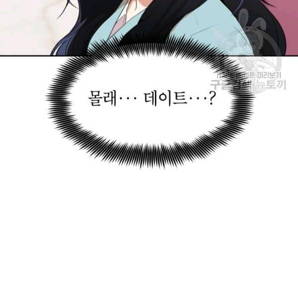 아내가 돌아왔다(카카오) 63화 21