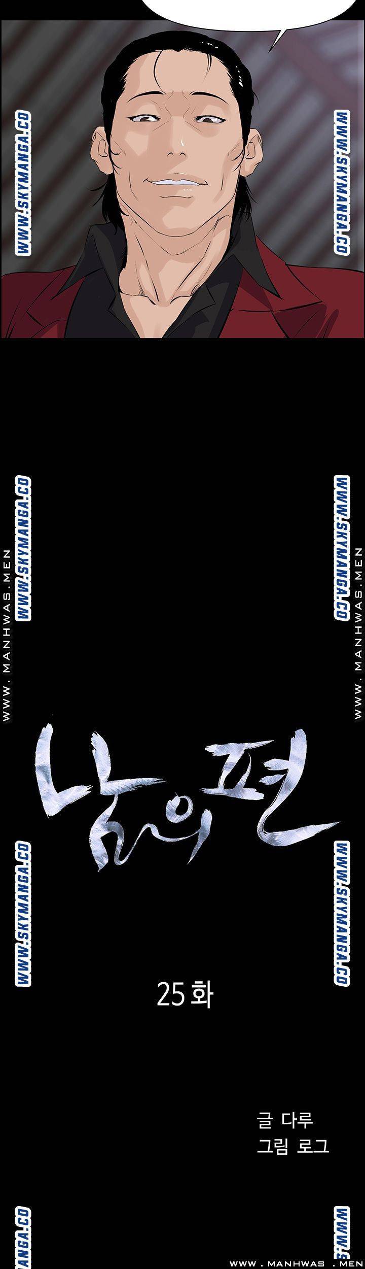 남의 편 25화 3