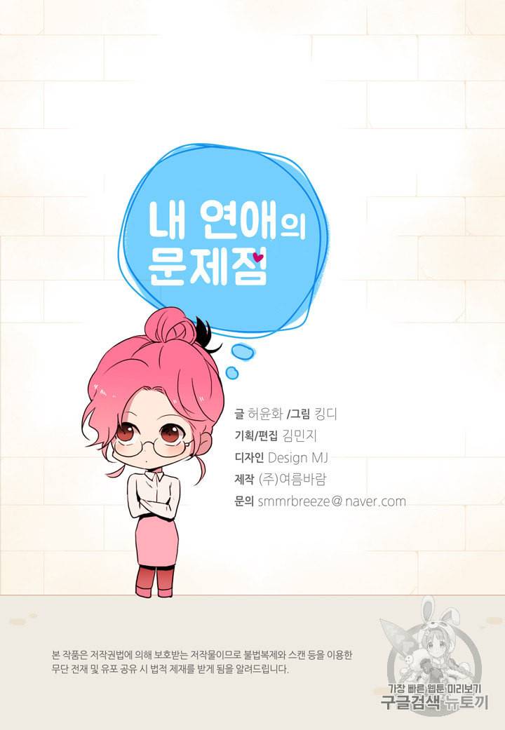 내 연애의 문제점 2화 3