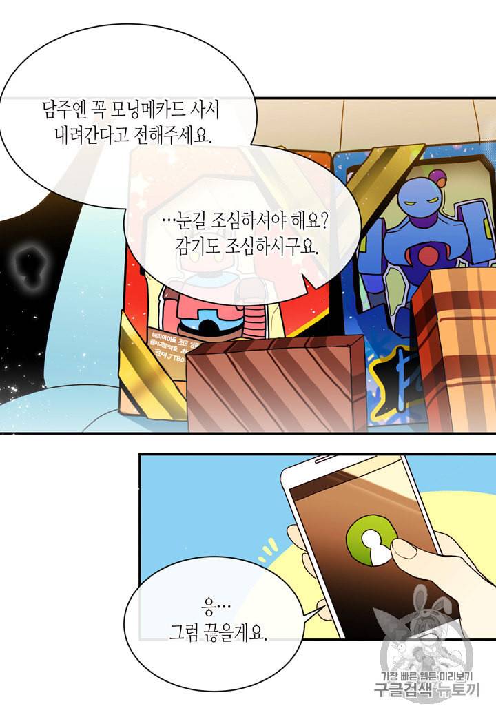 내 연애의 문제점 2화 5