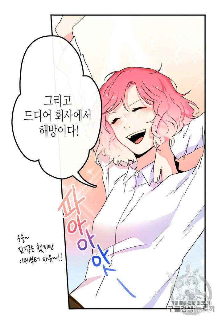 내 연애의 문제점 2화 8