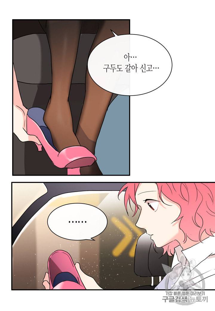 내 연애의 문제점 2화 9