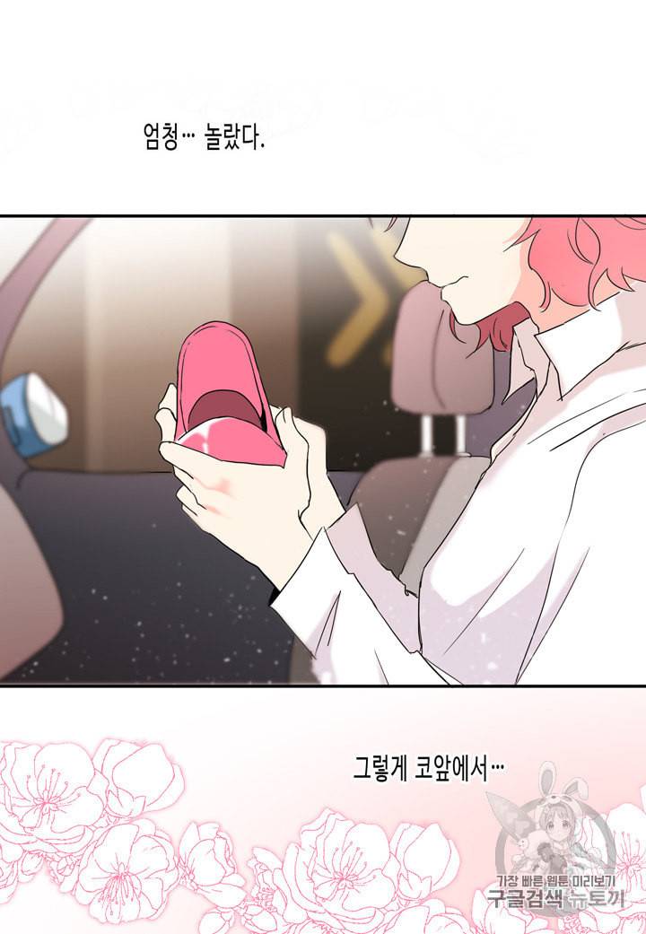 내 연애의 문제점 2화 11