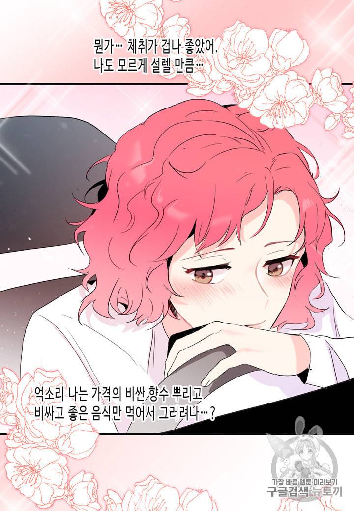 내 연애의 문제점 2화 12