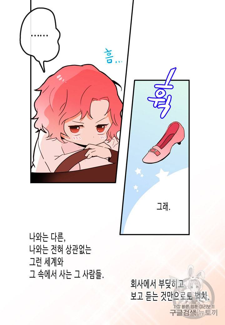 내 연애의 문제점 2화 13