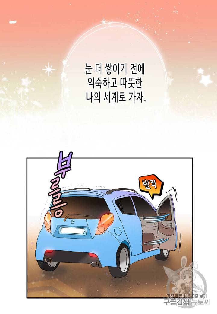 내 연애의 문제점 2화 14
