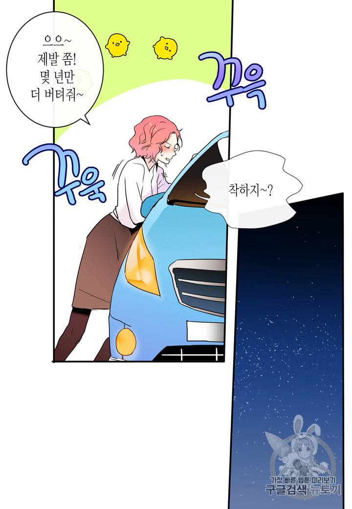 내 연애의 문제점 2화 15