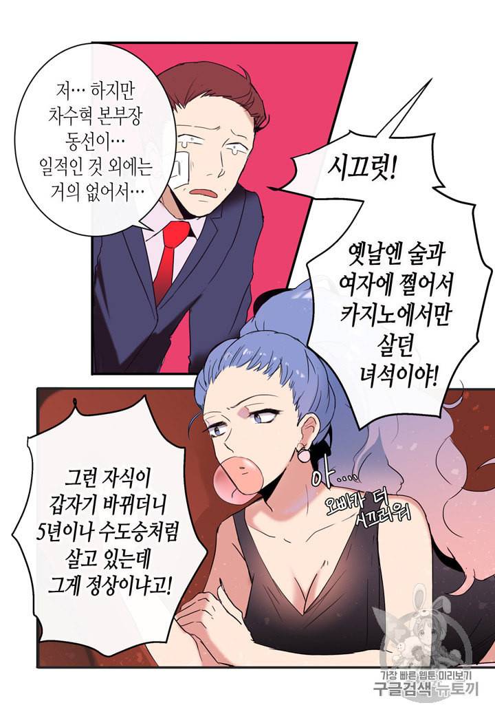 내 연애의 문제점 2화 17