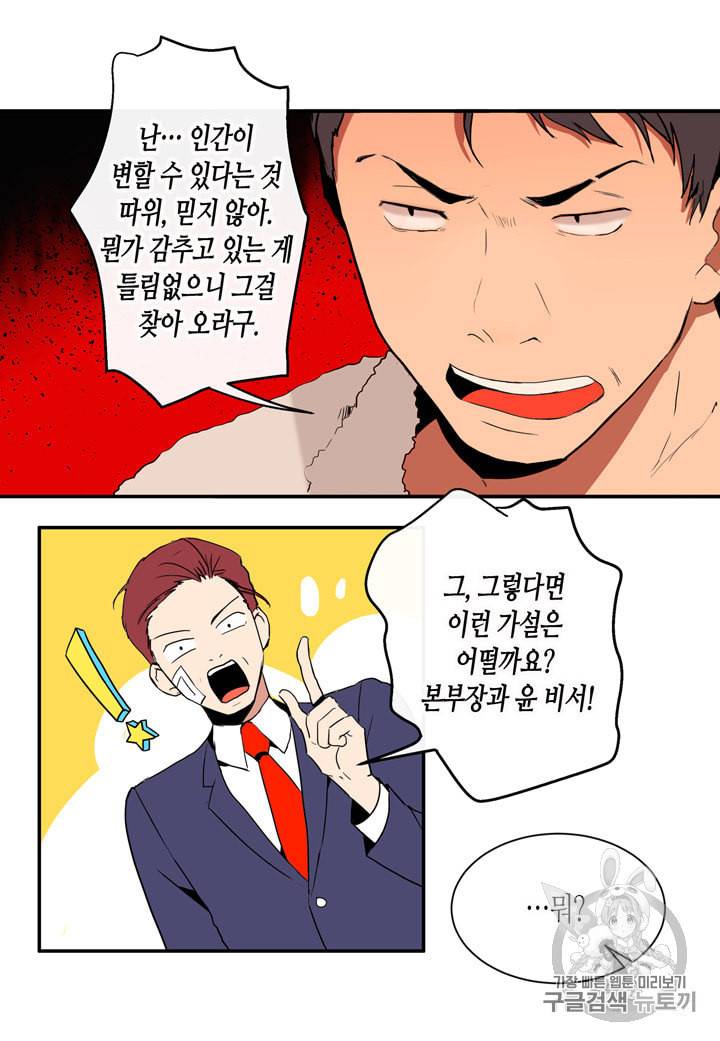 내 연애의 문제점 2화 18