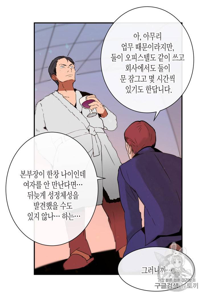 내 연애의 문제점 2화 19