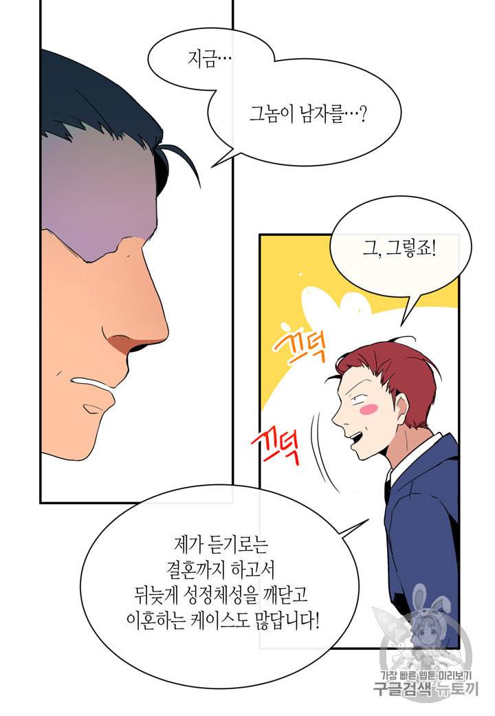 내 연애의 문제점 2화 20