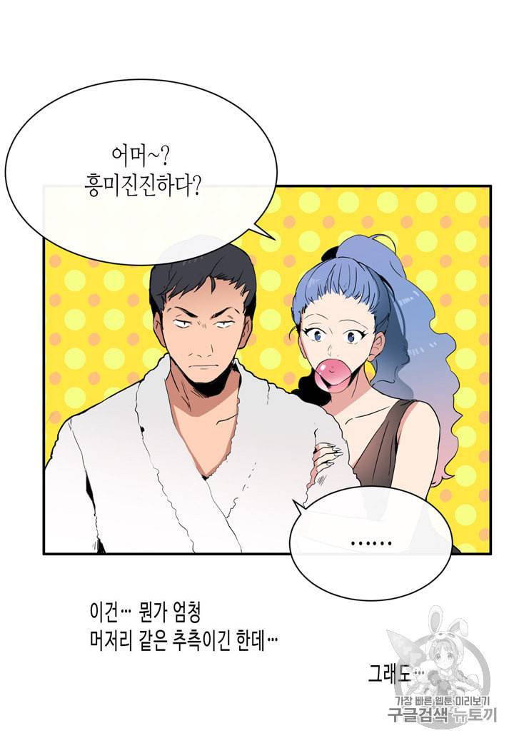 내 연애의 문제점 2화 21