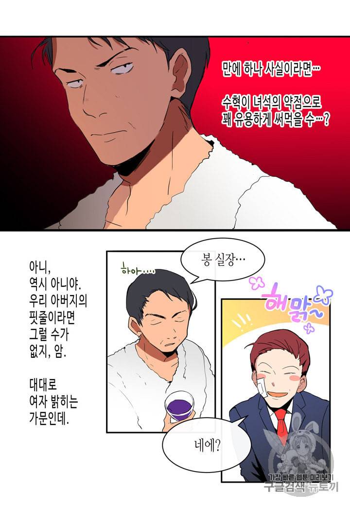 내 연애의 문제점 2화 22