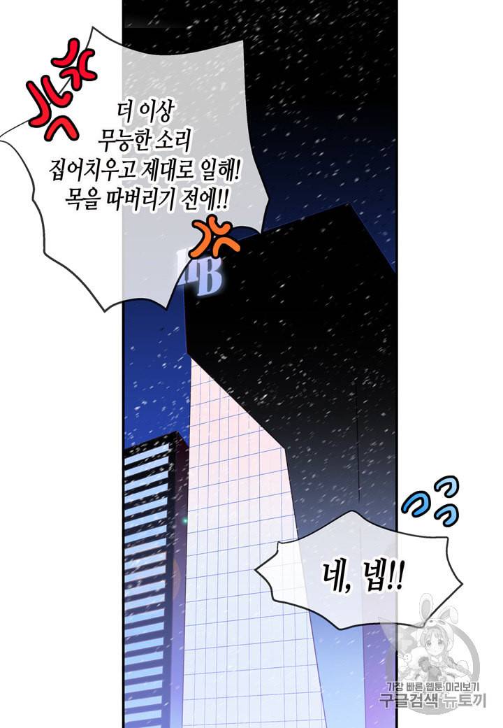 내 연애의 문제점 2화 23