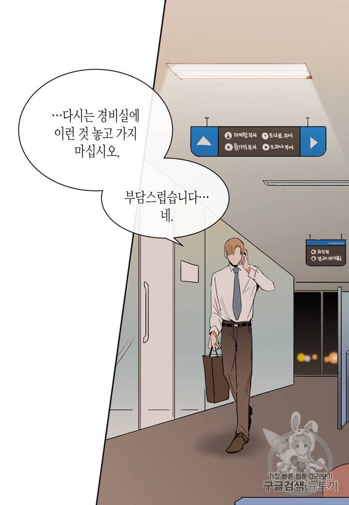 내 연애의 문제점 2화 24