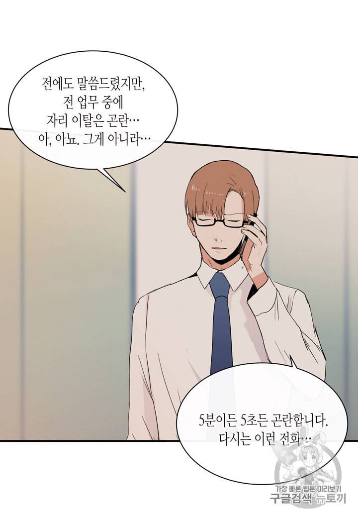 내 연애의 문제점 2화 25