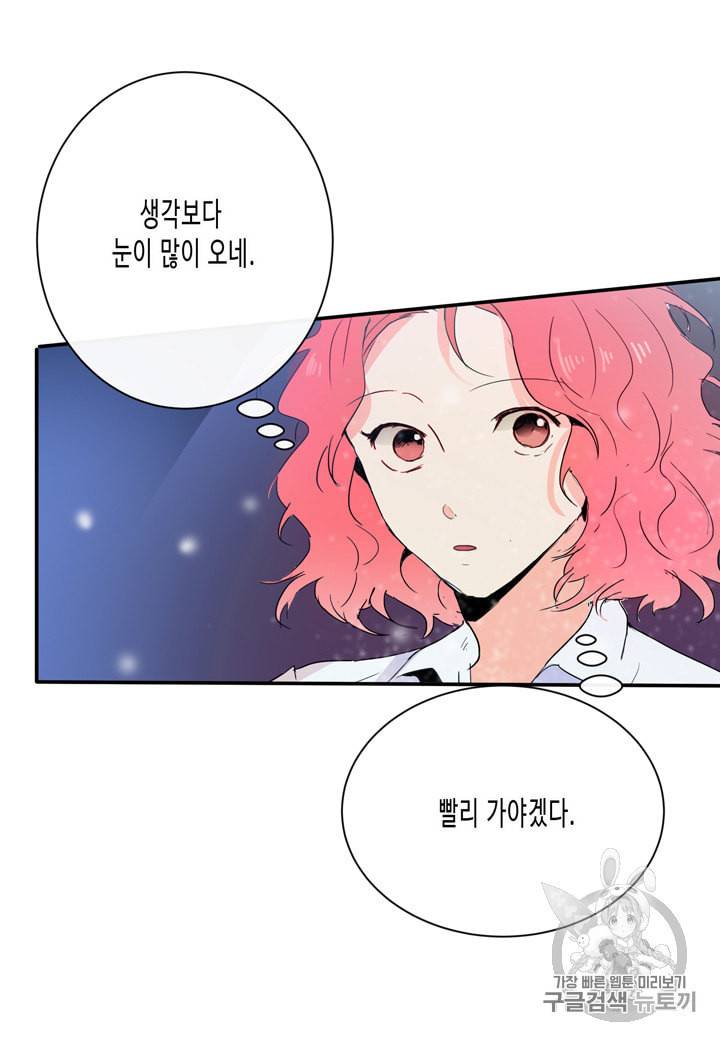 내 연애의 문제점 2화 33