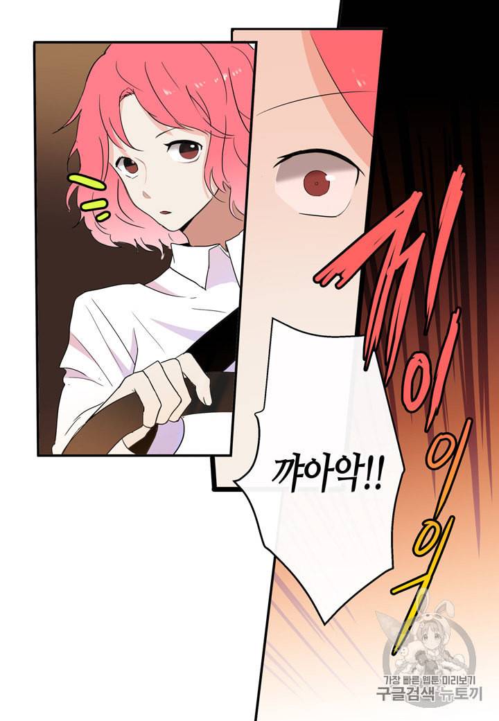 내 연애의 문제점 2화 35