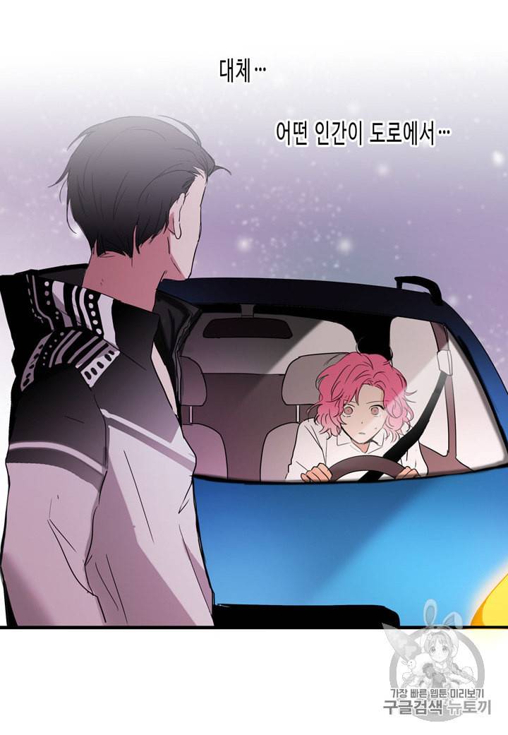 내 연애의 문제점 2화 38