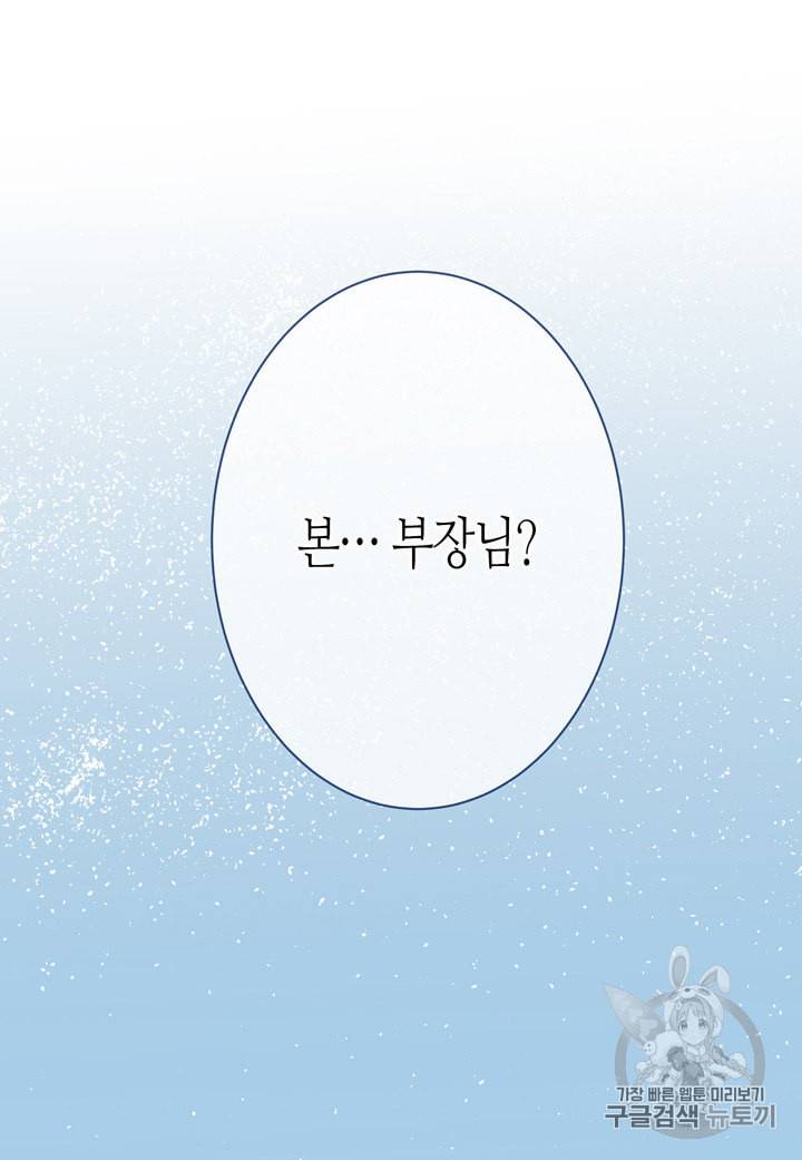 내 연애의 문제점 2화 41