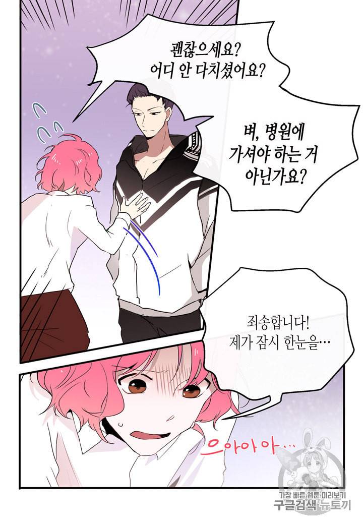 내 연애의 문제점 2화 43