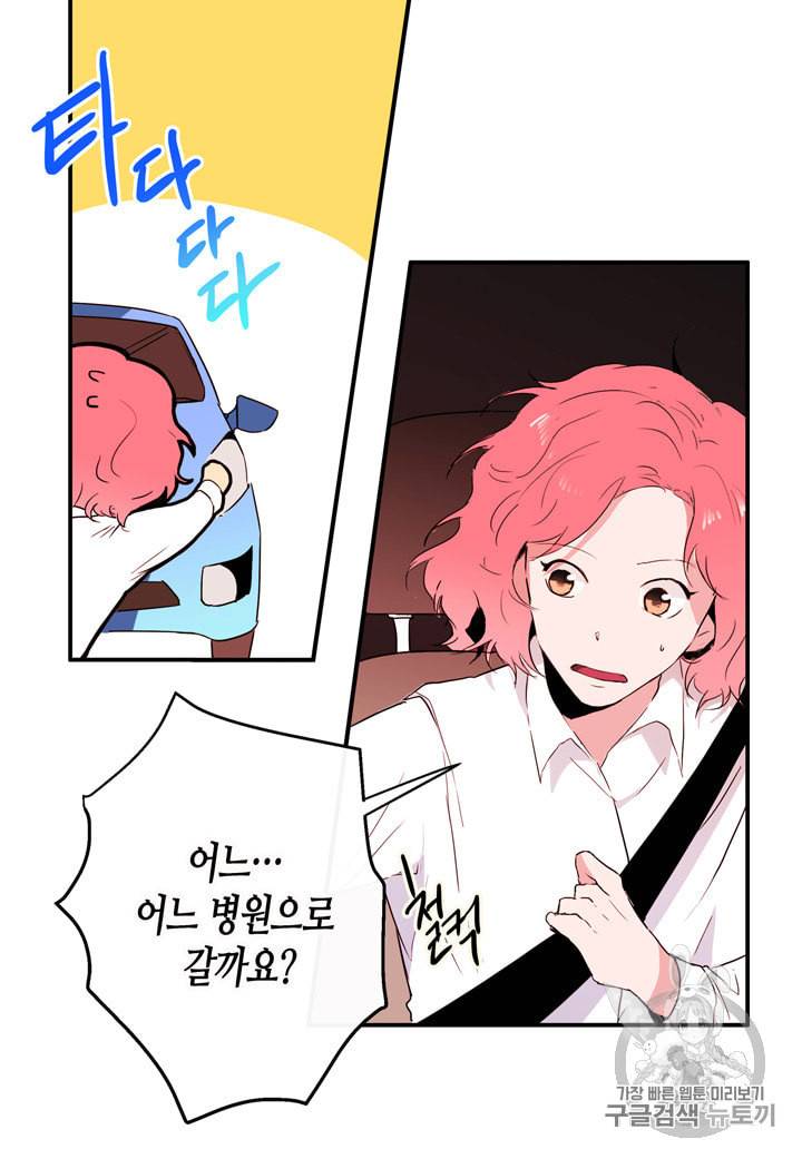 내 연애의 문제점 2화 49