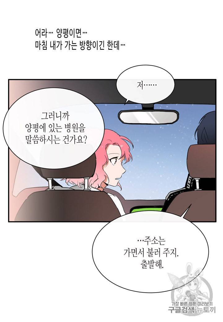 내 연애의 문제점 2화 51