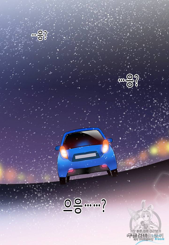 내 연애의 문제점 2화 53