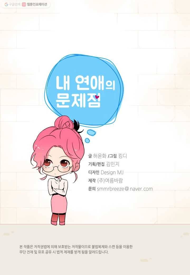 내 연애의 문제점 12화 3