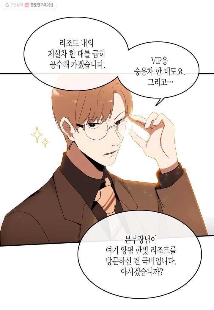 내 연애의 문제점 12화 8