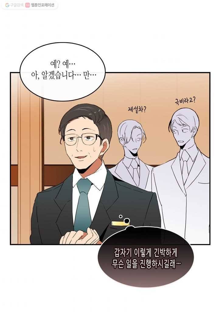 내 연애의 문제점 12화 9