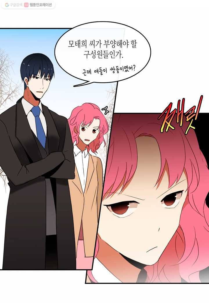 내 연애의 문제점 12화 16