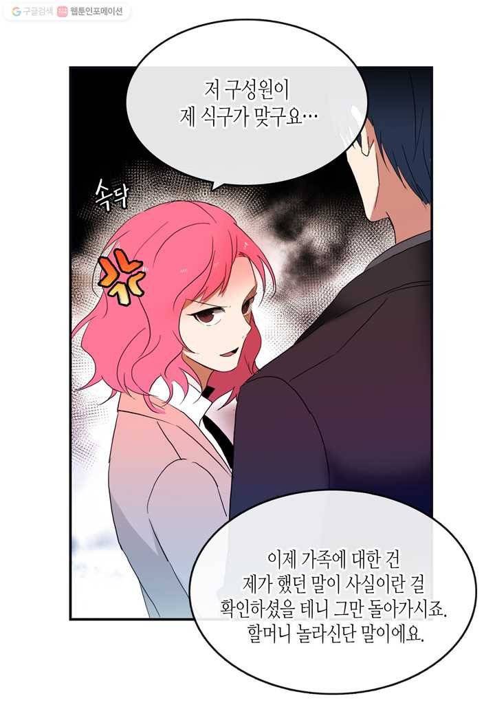 내 연애의 문제점 12화 17
