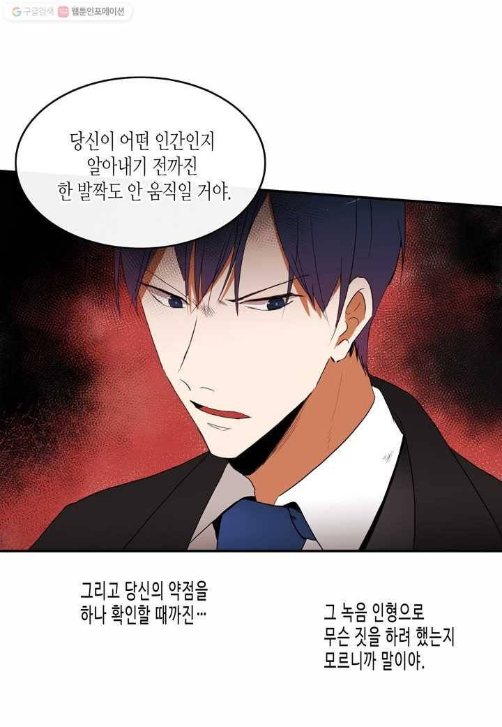 내 연애의 문제점 12화 18