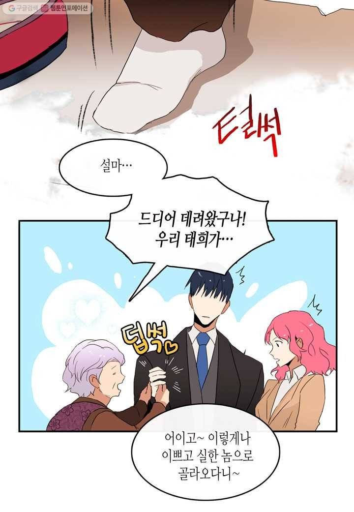 내 연애의 문제점 12화 19