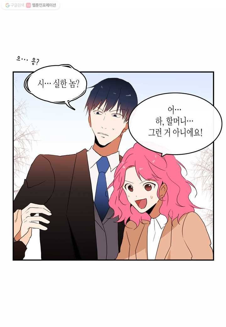 내 연애의 문제점 12화 20