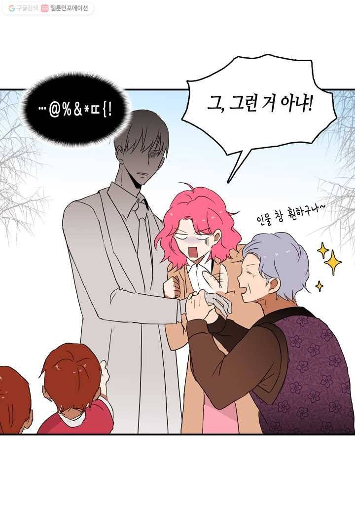 내 연애의 문제점 12화 24