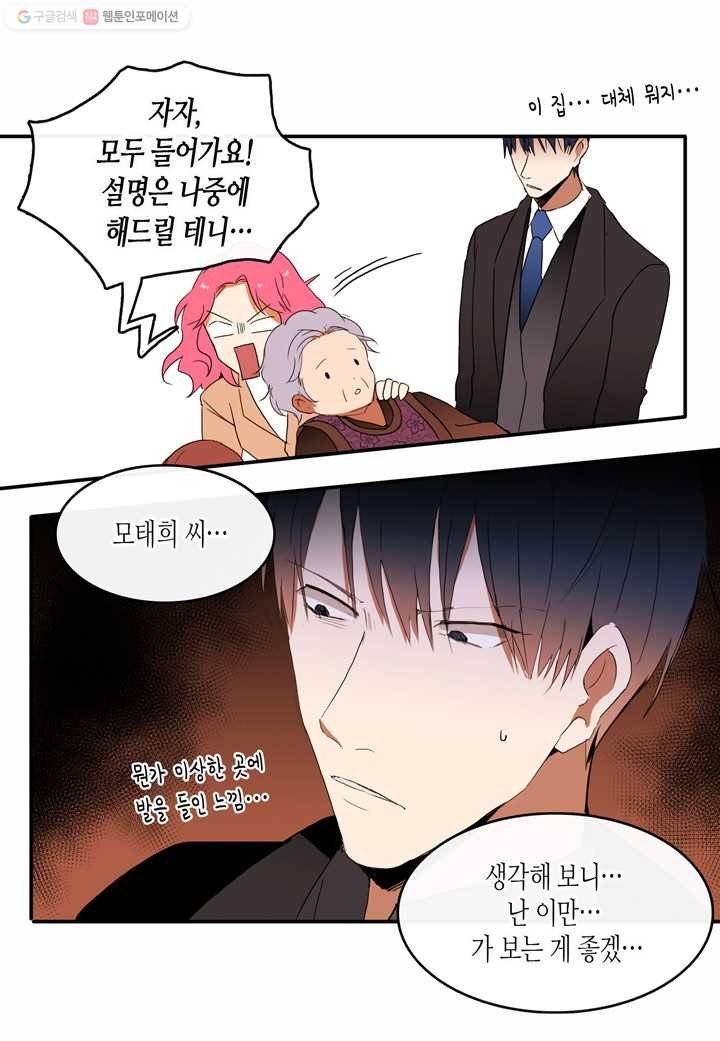 내 연애의 문제점 12화 25