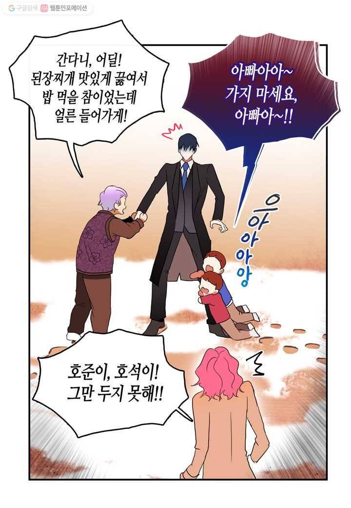 내 연애의 문제점 12화 26