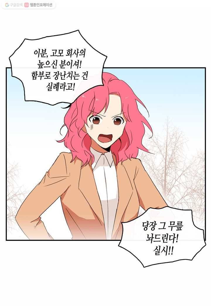 내 연애의 문제점 12화 27
