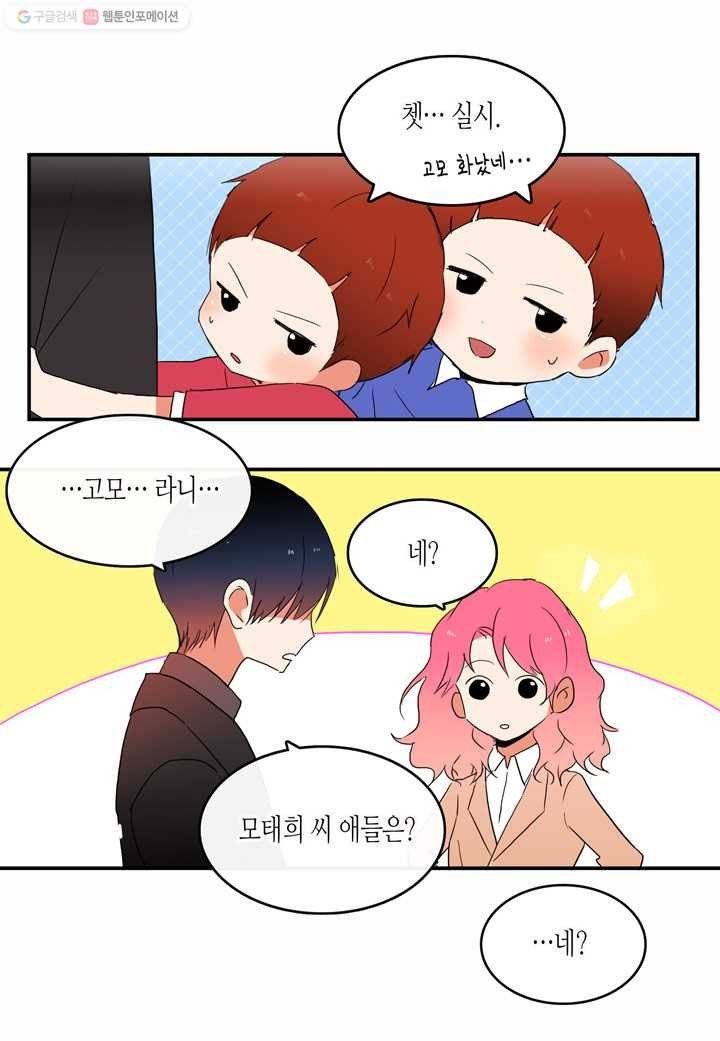 내 연애의 문제점 12화 28