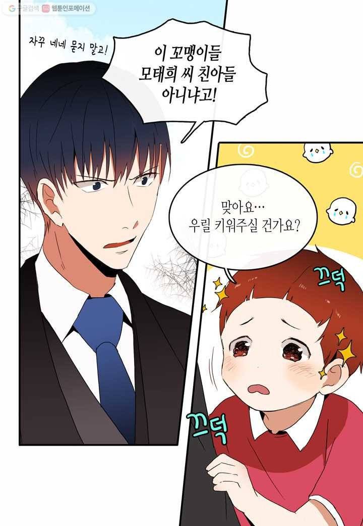 내 연애의 문제점 12화 29