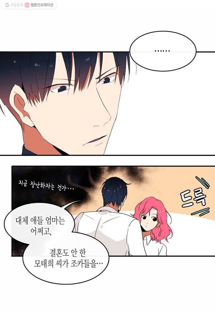 내 연애의 문제점 12화 35