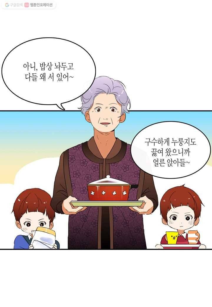 내 연애의 문제점 12화 36