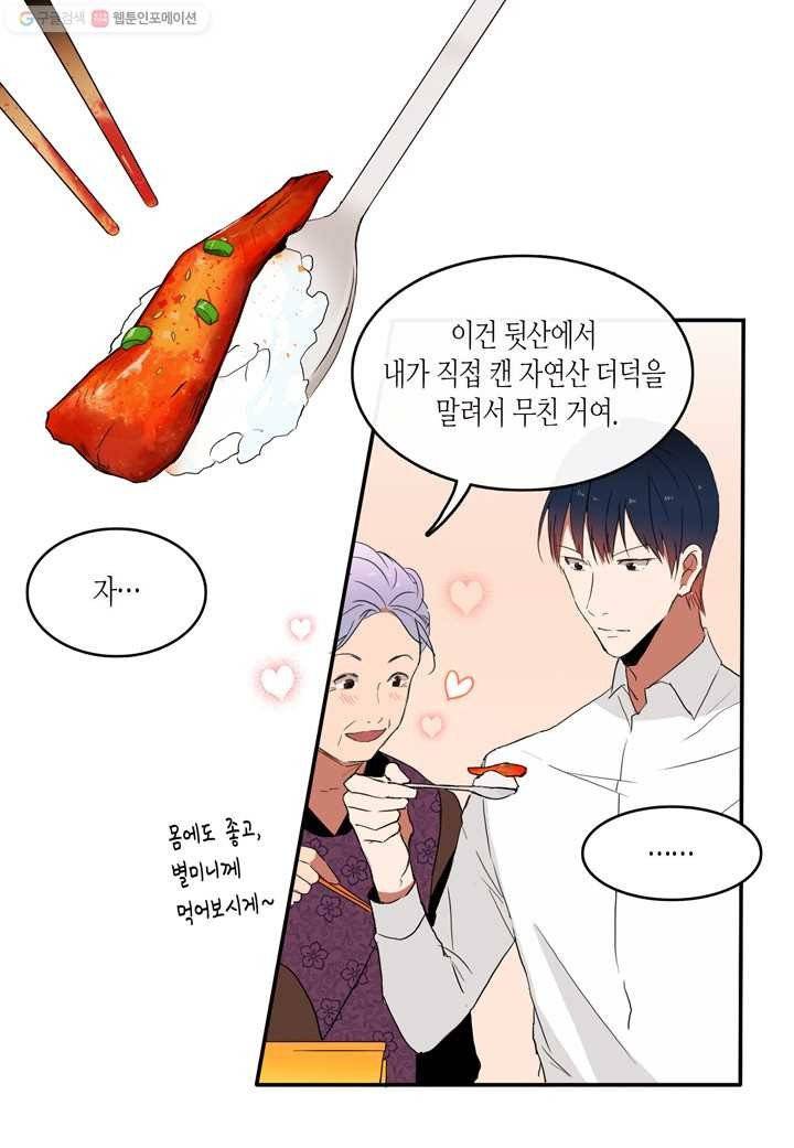 내 연애의 문제점 12화 37