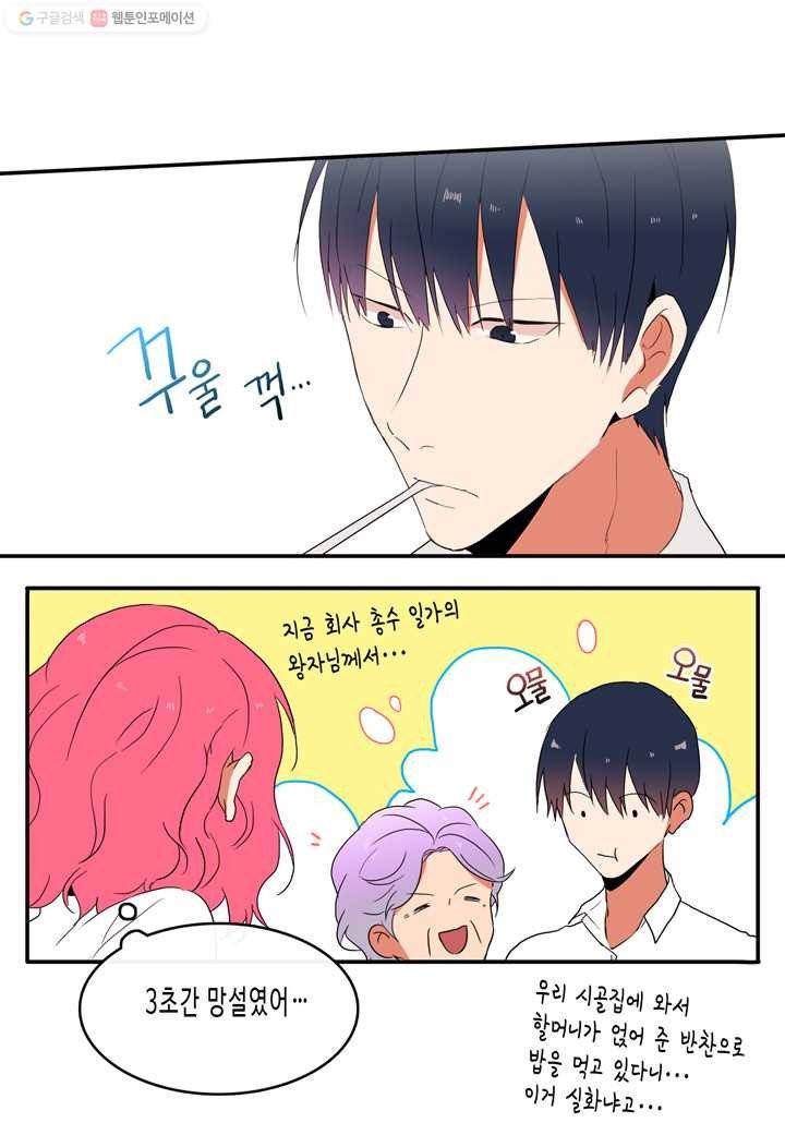 내 연애의 문제점 12화 38