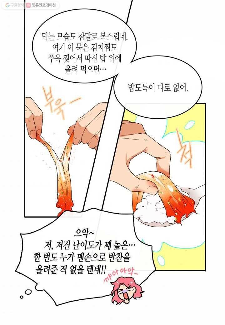 내 연애의 문제점 12화 39