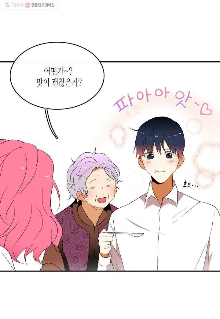 내 연애의 문제점 12화 41
