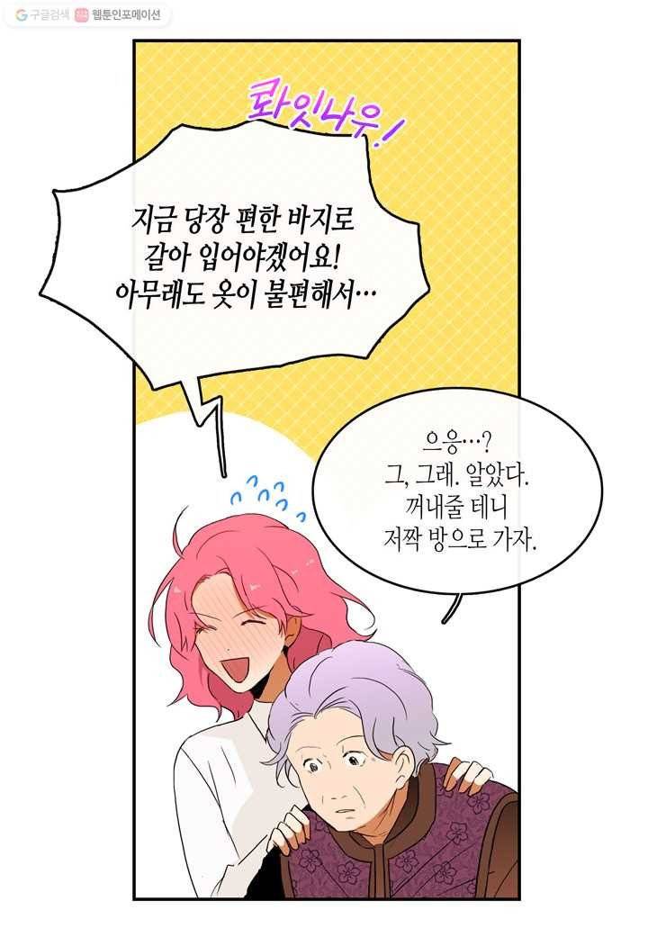 내 연애의 문제점 12화 44