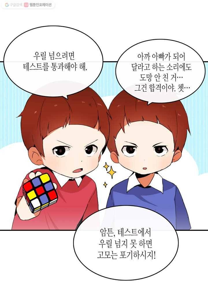 내 연애의 문제점 12화 46